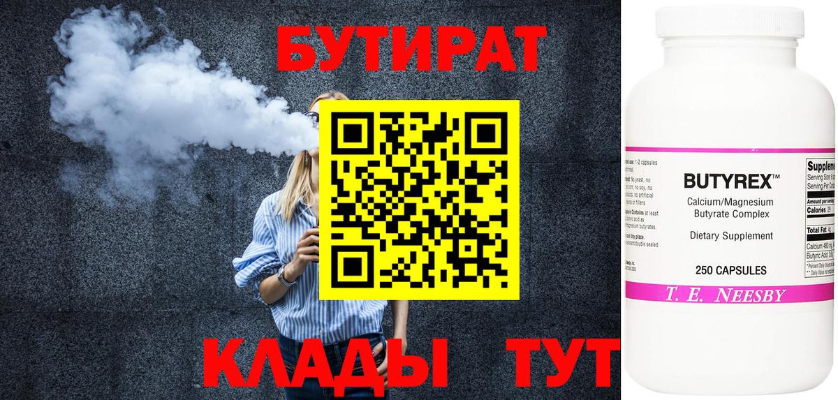 Минеральные Воды  Бутират оксана  Бутират  Вход с VPN 