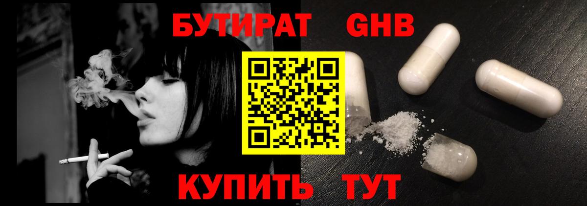 Бутират оксана Минеральные Воды