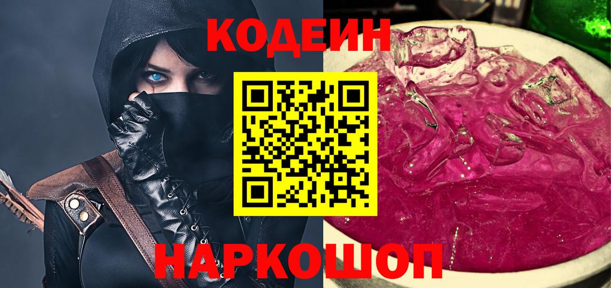 Кодеиновый сироп Lean напиток Lean (лин) Минеральные Воды