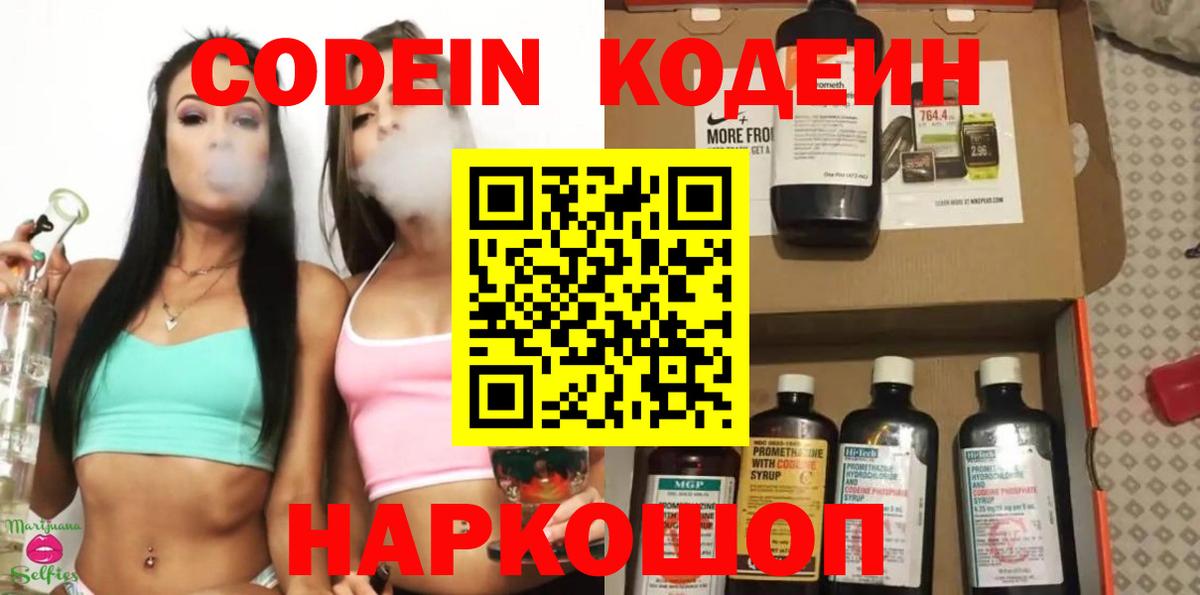 Минеральные Воды  Codein напиток Lean (лин)  Вход с VPN 