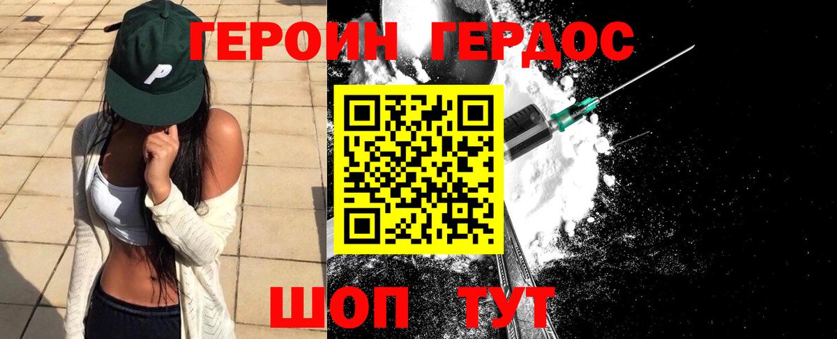 Героин белый Минеральные Воды