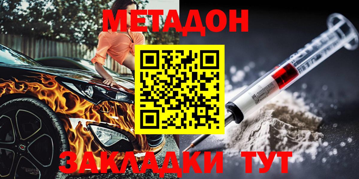 Метадон methadone Минеральные Воды